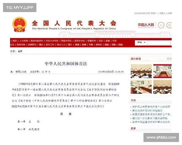 《体育法》修订案正式实施推动体育行业规范化发展与全民健身新局面 《体育法》修订案正式实施推动体育行业规范化发展与全民健身新局面